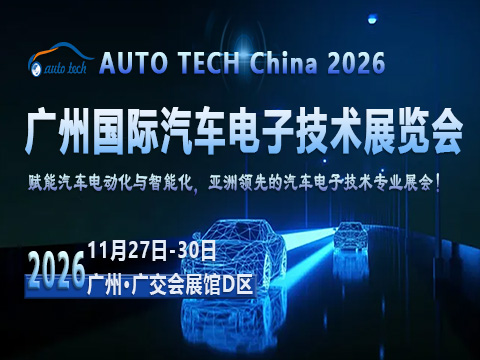 AUTO TECH China 2026 ��ʮ������ݹ����������Ӽ���չ����