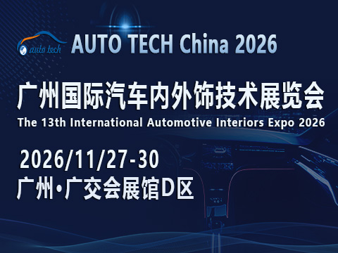 AUTO TECH China 2026 ���ݹ������������μ���չ����